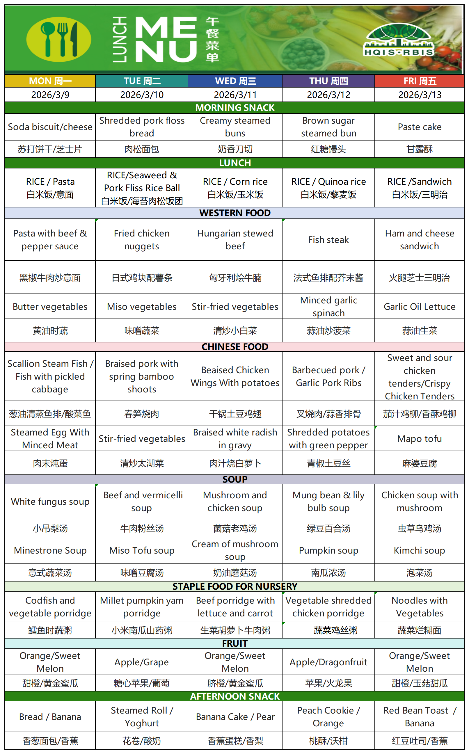 Menu Mar3.9，2026菜单(1)_Sheet1.png