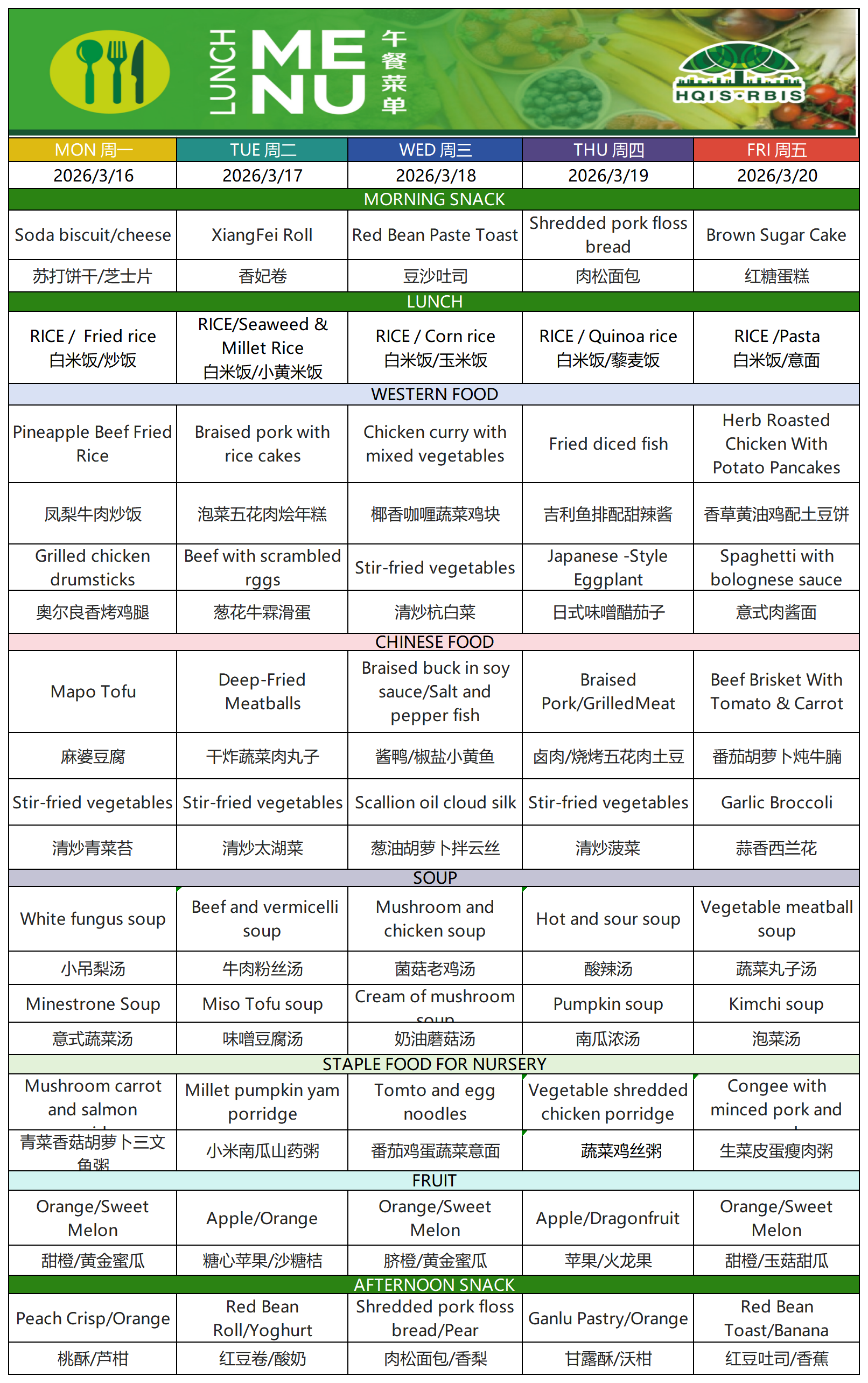 Menu Mar3.16，2026菜单(1)_Sheet1.png
