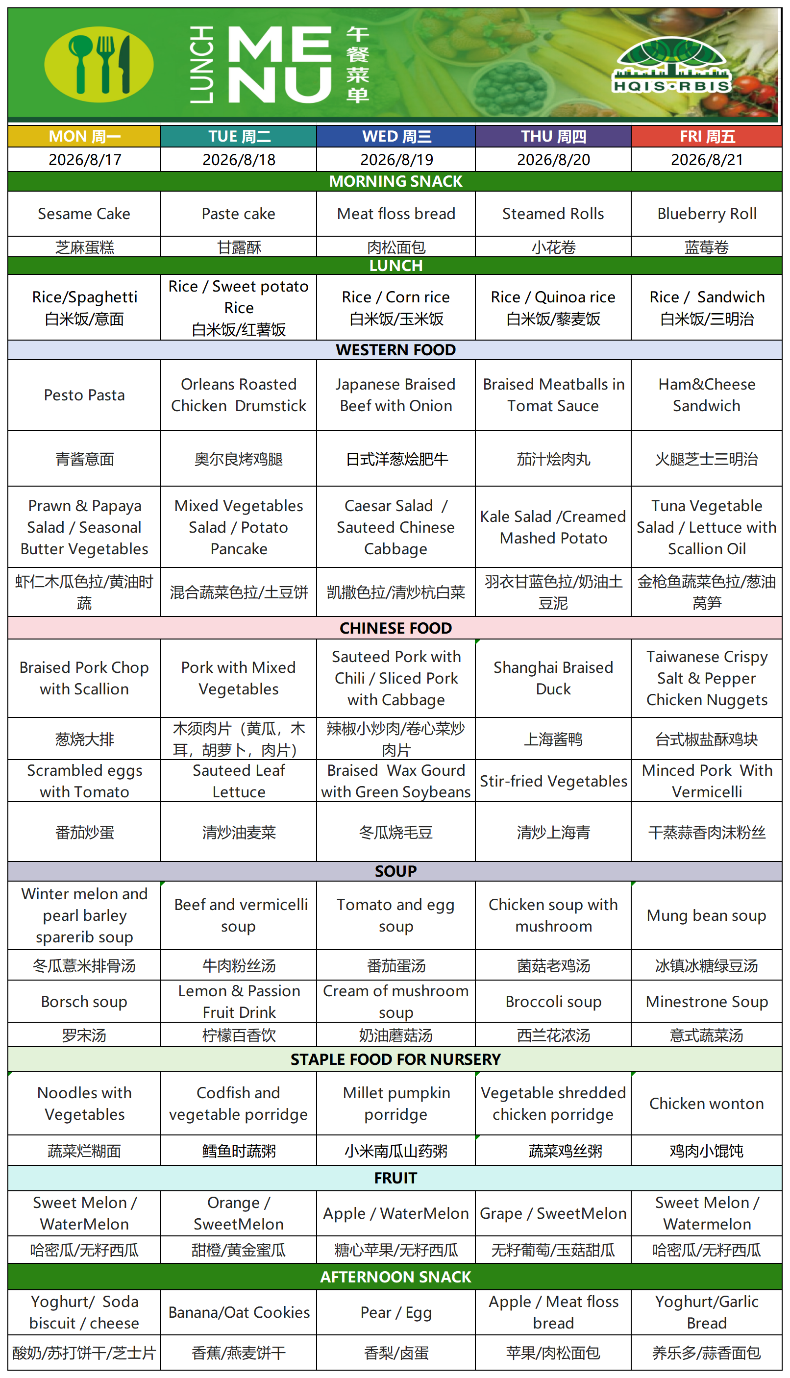 Menu Mar8.17，2026菜单_Sheet1.png
